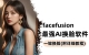 facefusion，最强AI换脸工具，一张图随意变身